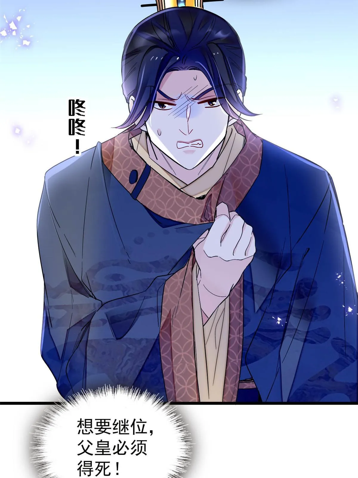 第253话 父皇必须死…… 第45页