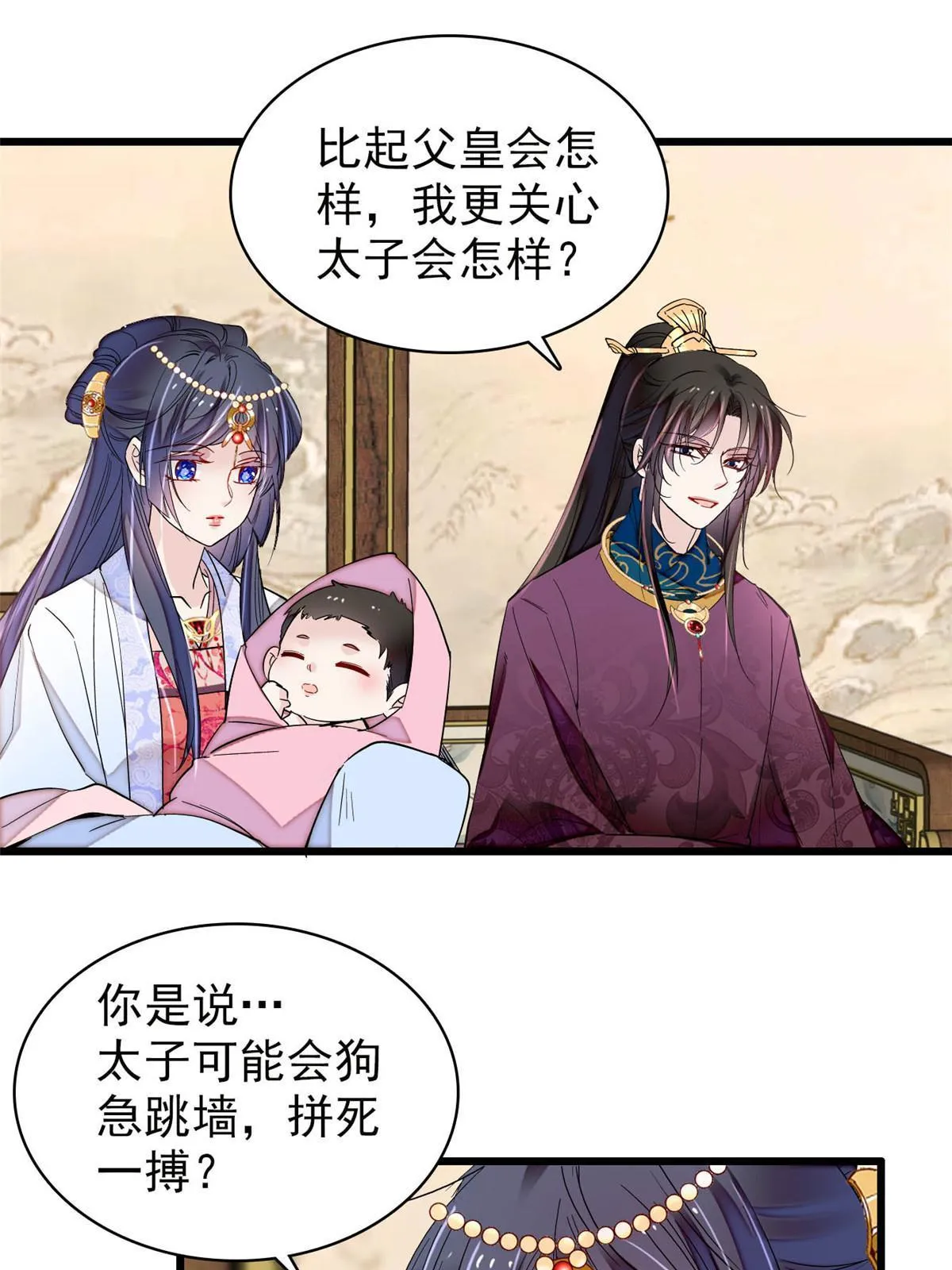 第253话 父皇必须死…… 第47页