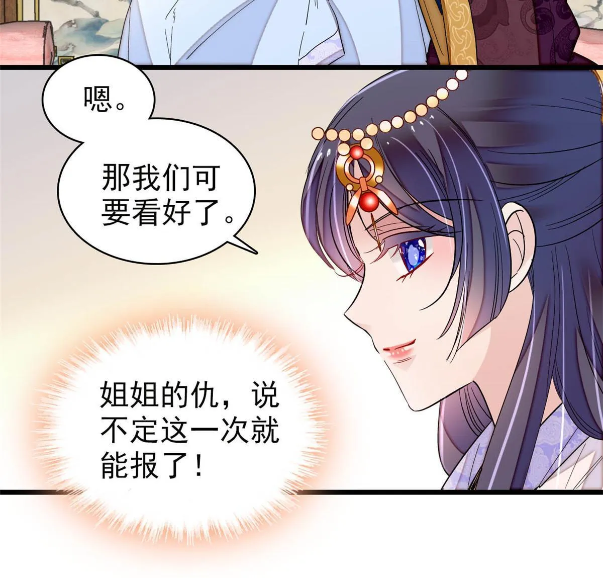 第253话 父皇必须死…… 第50页