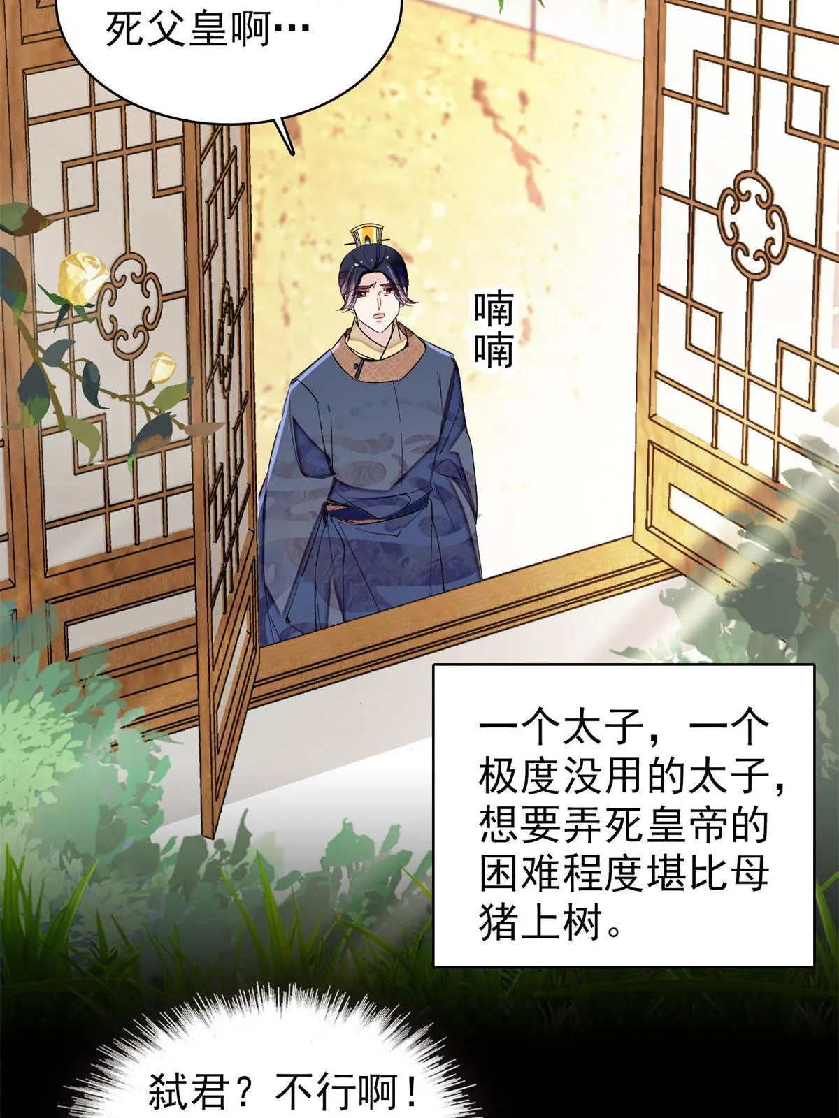 第254话 突发心疾 第4页