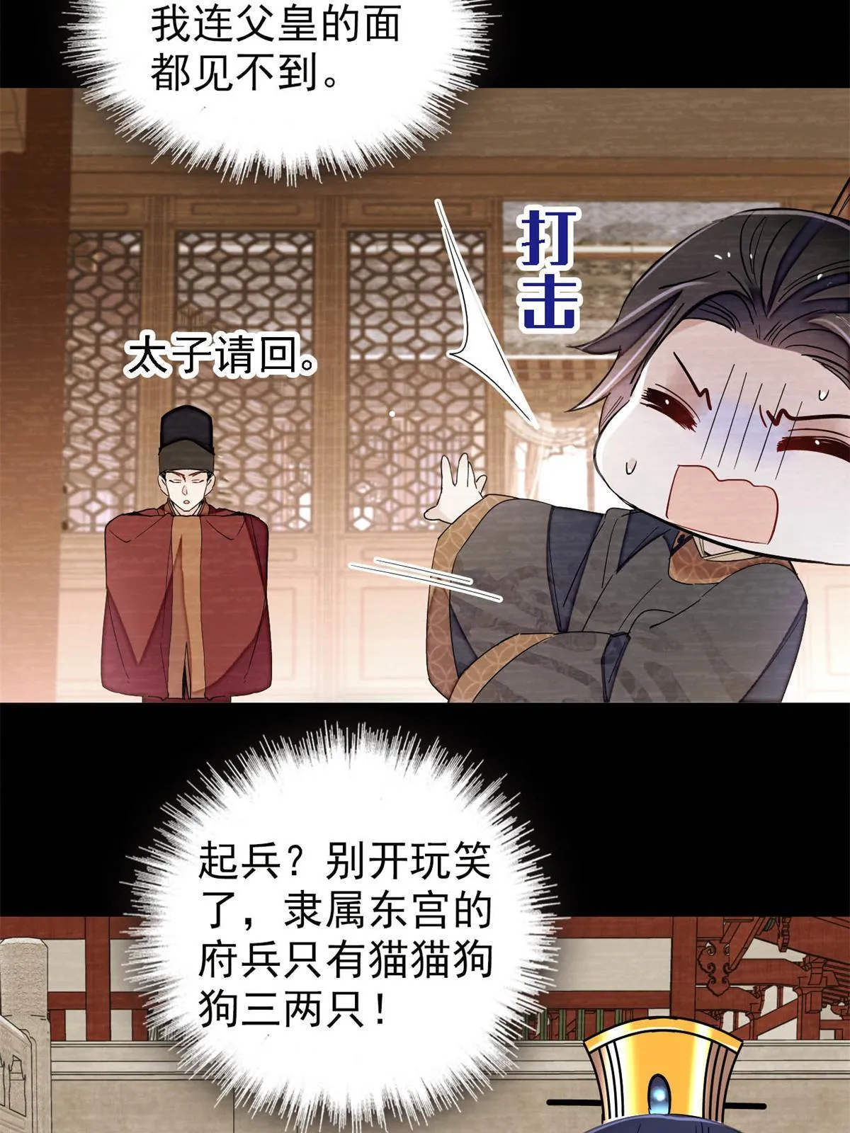 第254话 突发心疾 第5页