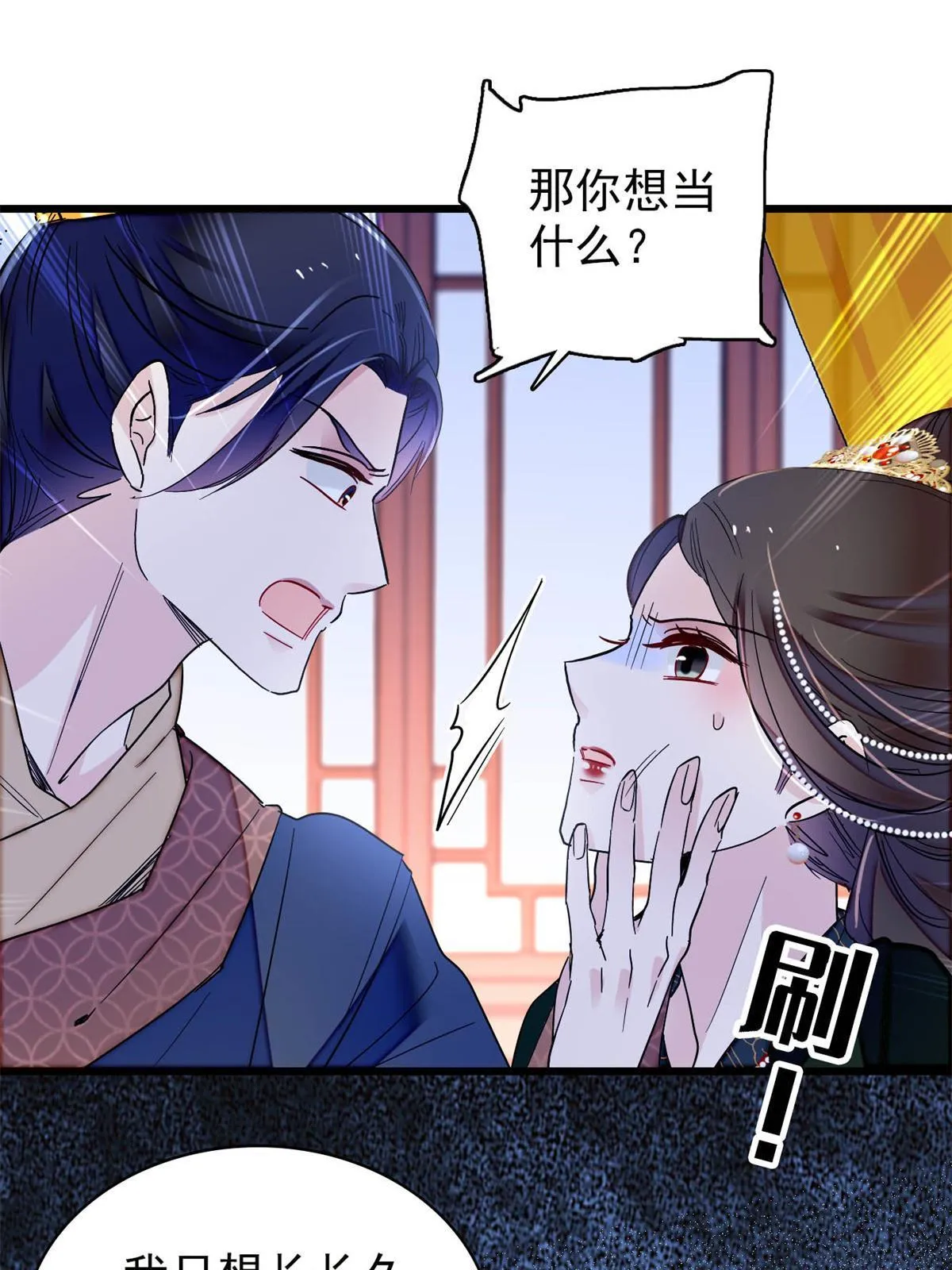 第254话 突发心疾 第11页