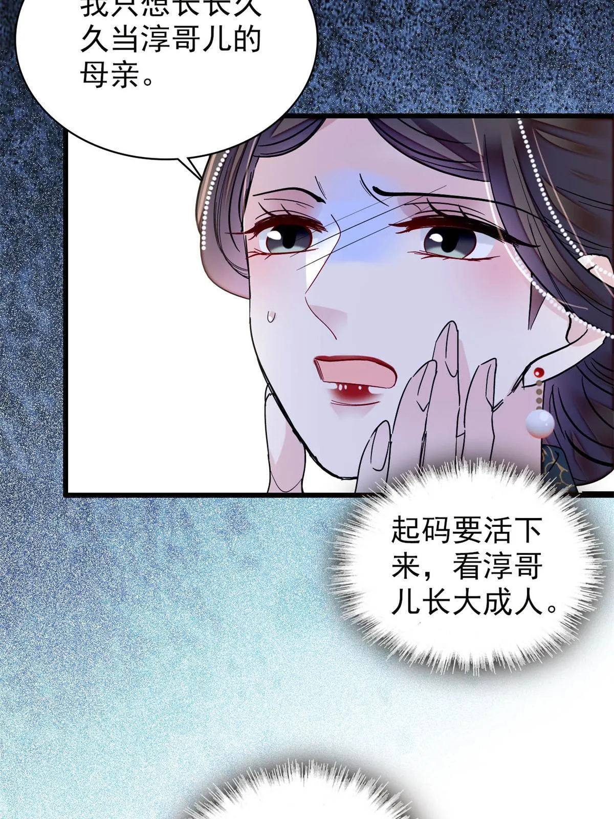 第254话 突发心疾 第12页