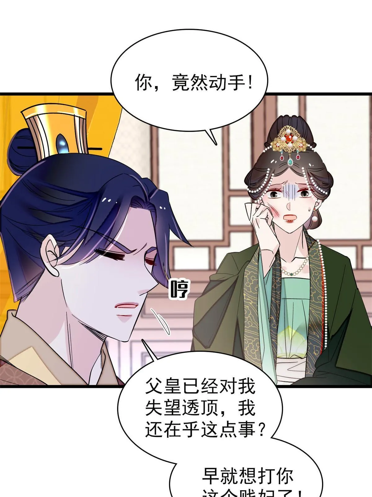 第254话 突发心疾 第15页