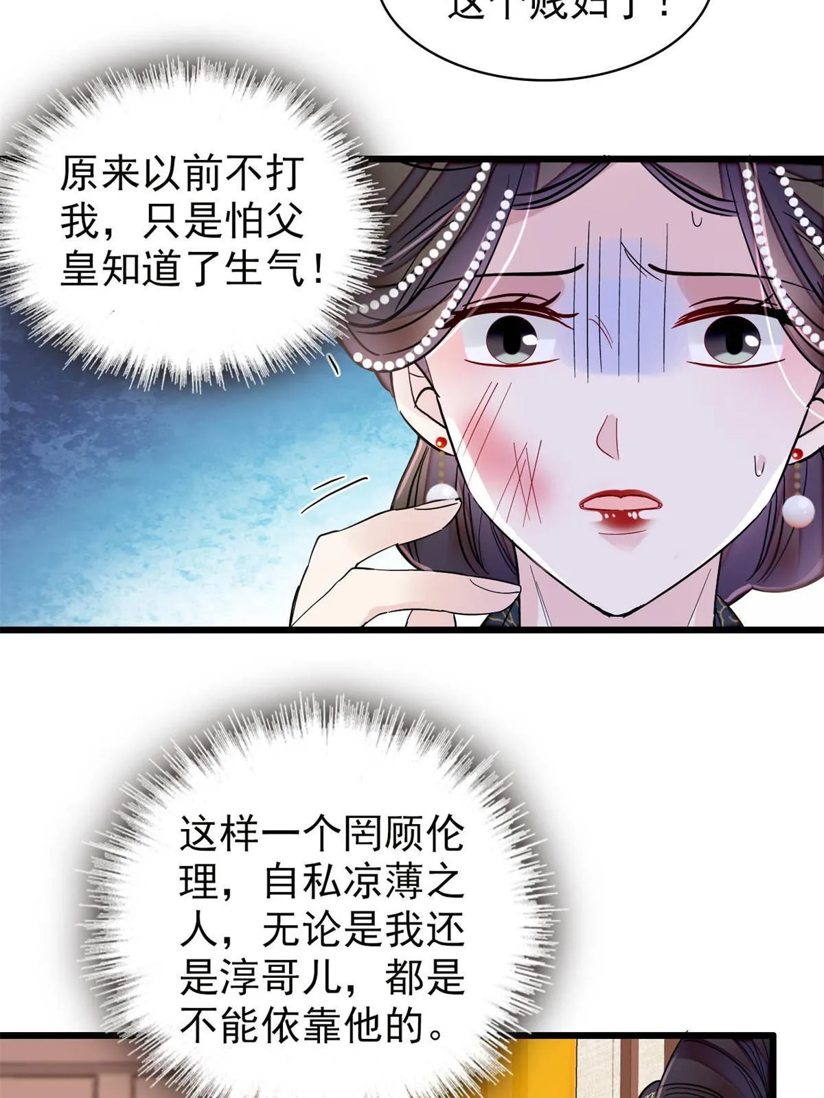 第254话 突发心疾 第16页