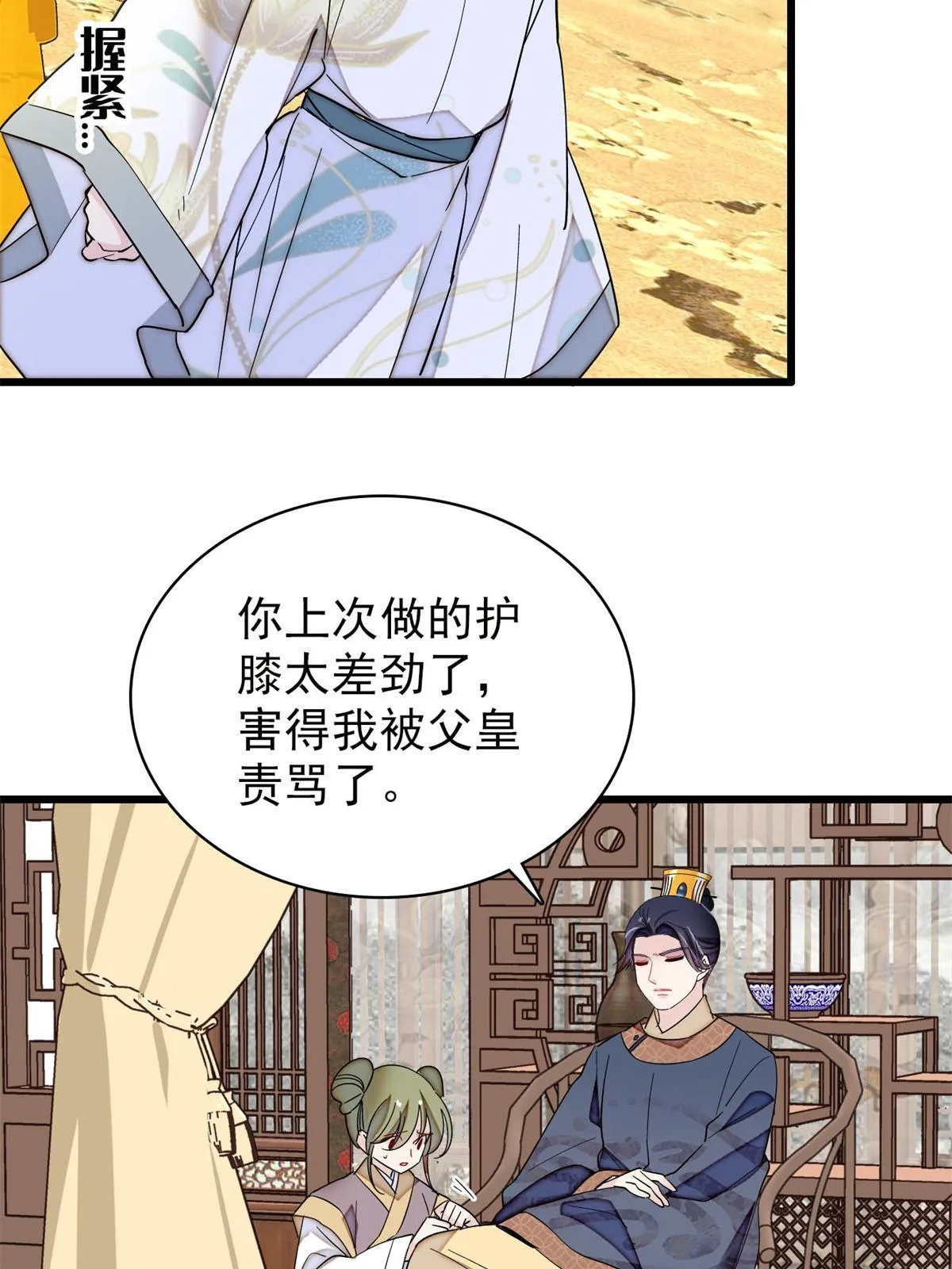 第254话 突发心疾 第20页