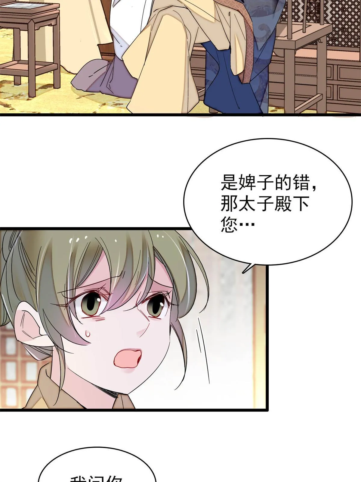 第254话 突发心疾 第21页