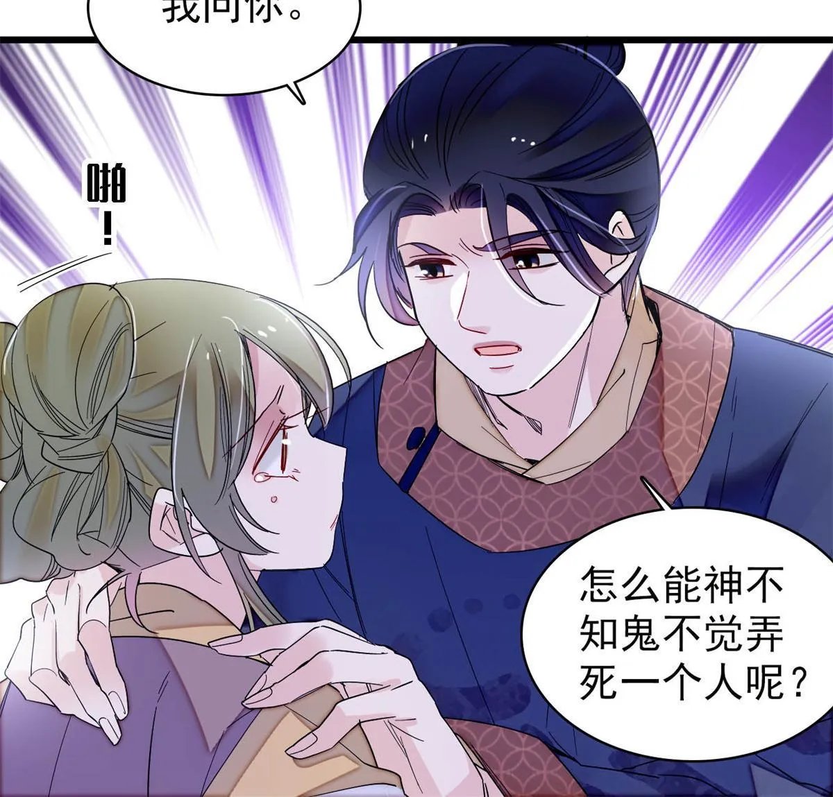 第254话 突发心疾 第22页