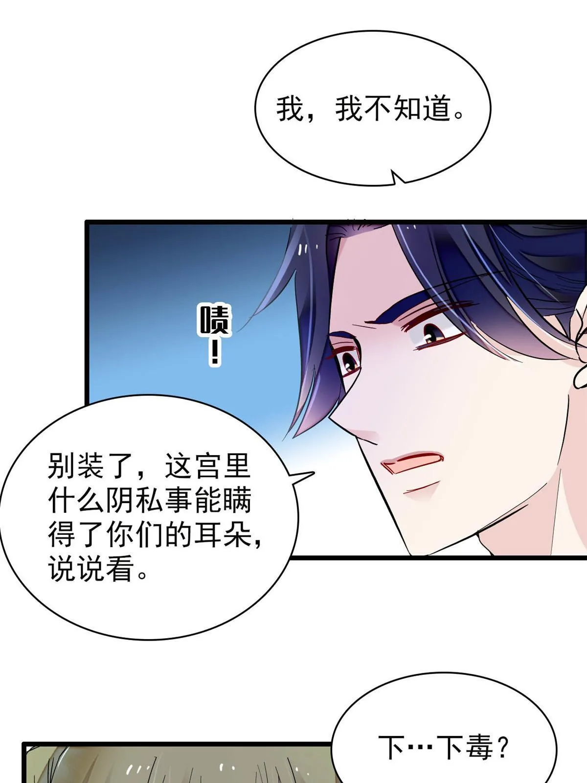第254话 突发心疾 第23页