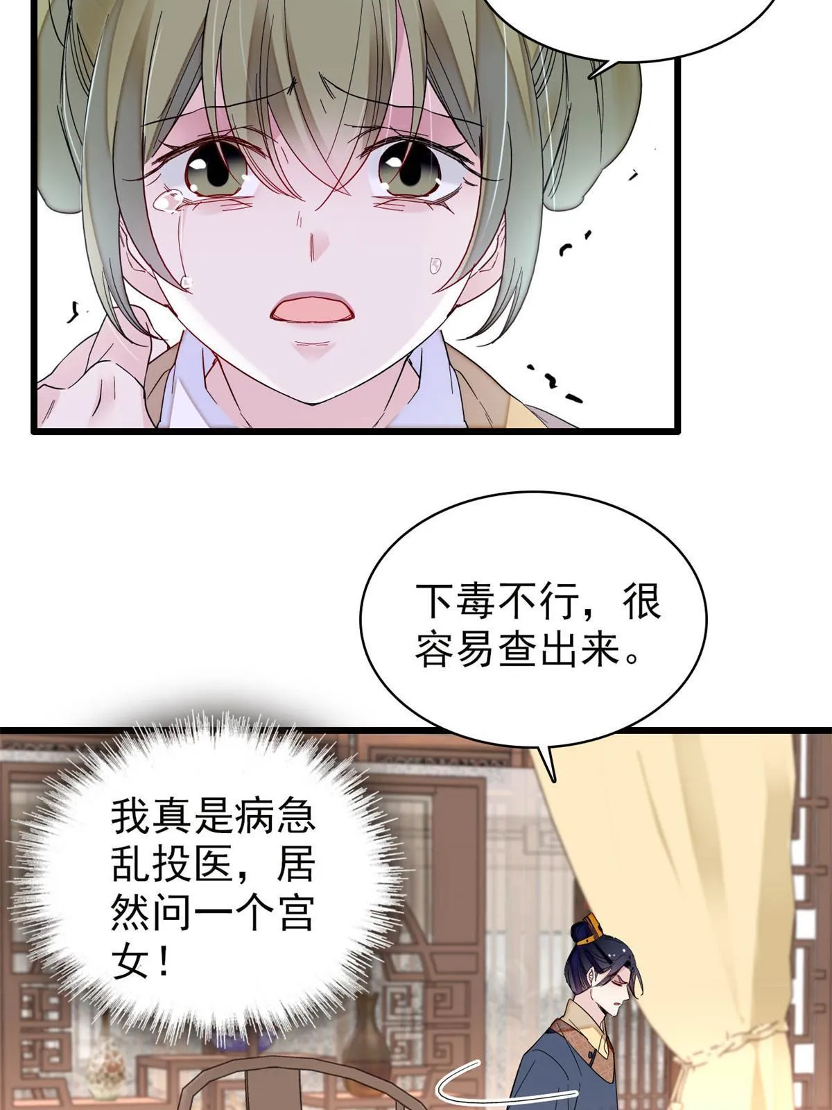 第254话 突发心疾 第24页