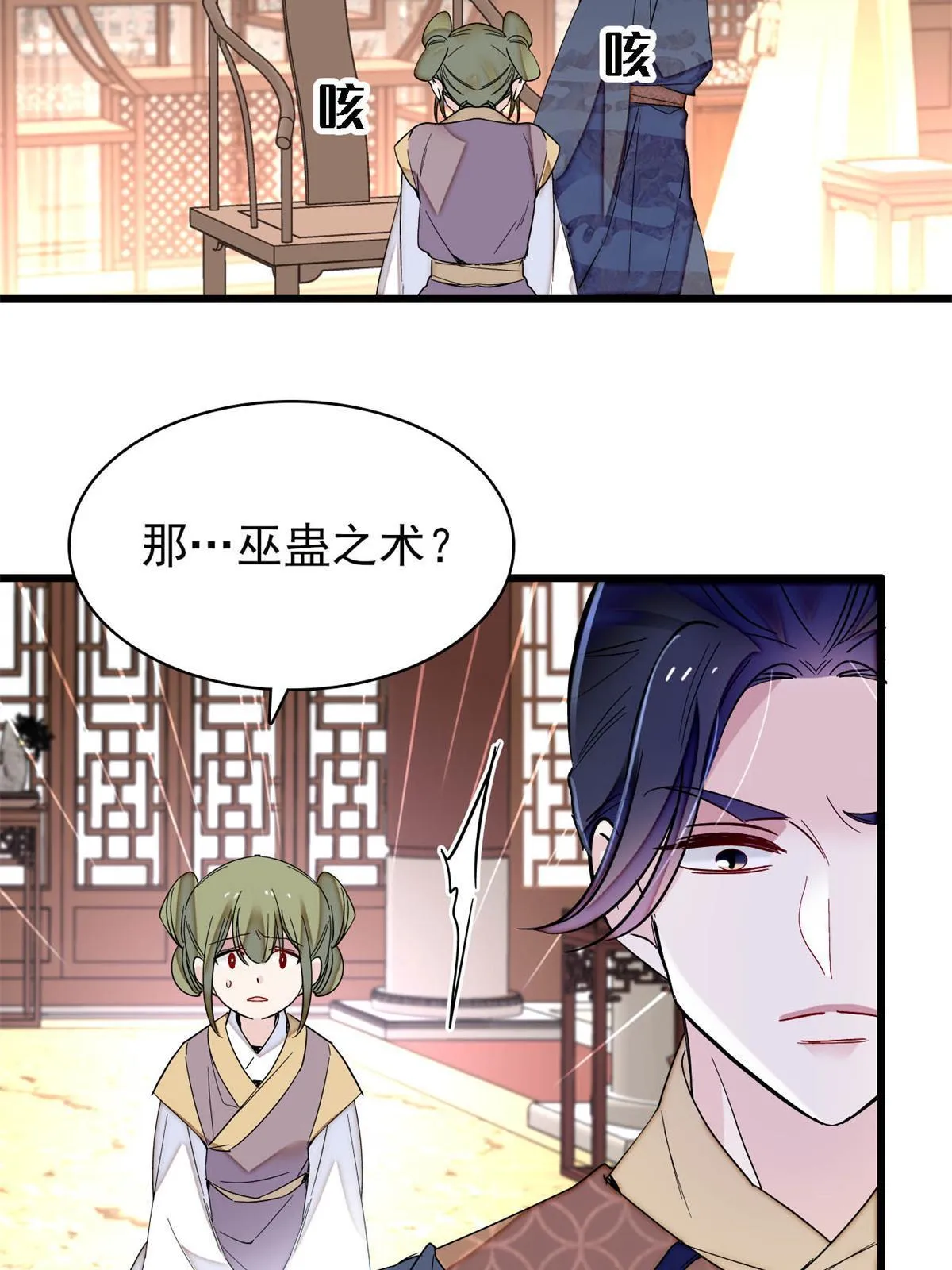 第254话 突发心疾 第25页