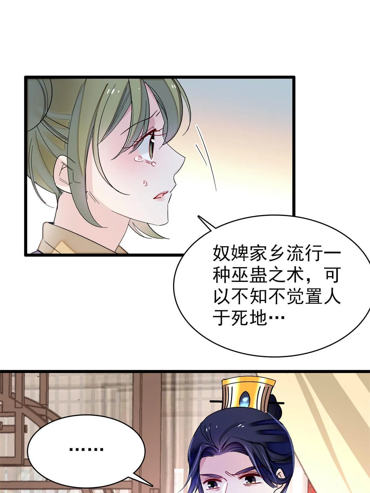 第254话 突发心疾 第27页