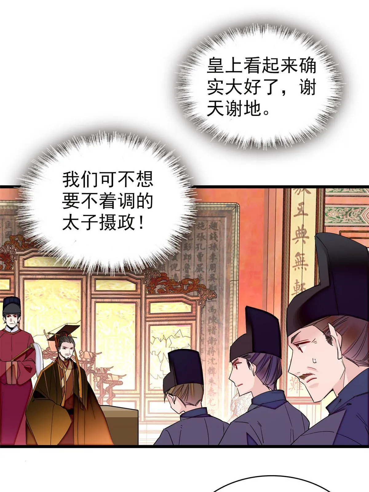 第254话 突发心疾 第31页