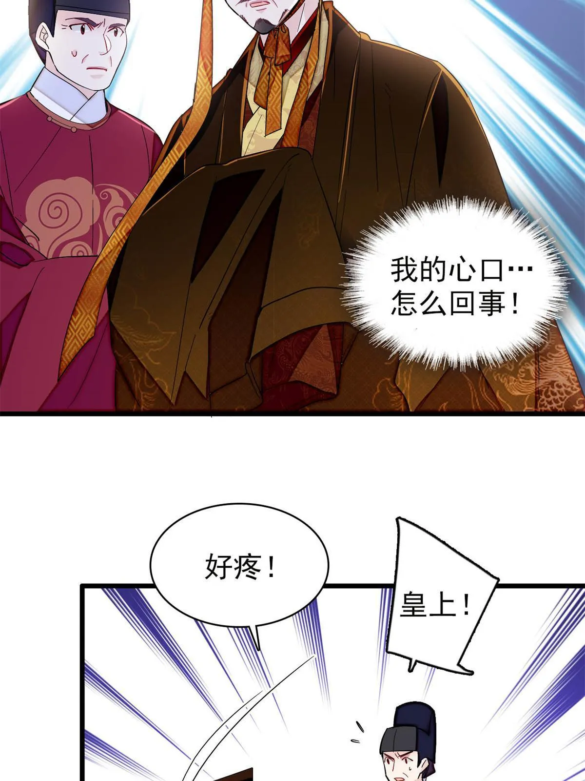 第254话 突发心疾 第36页
