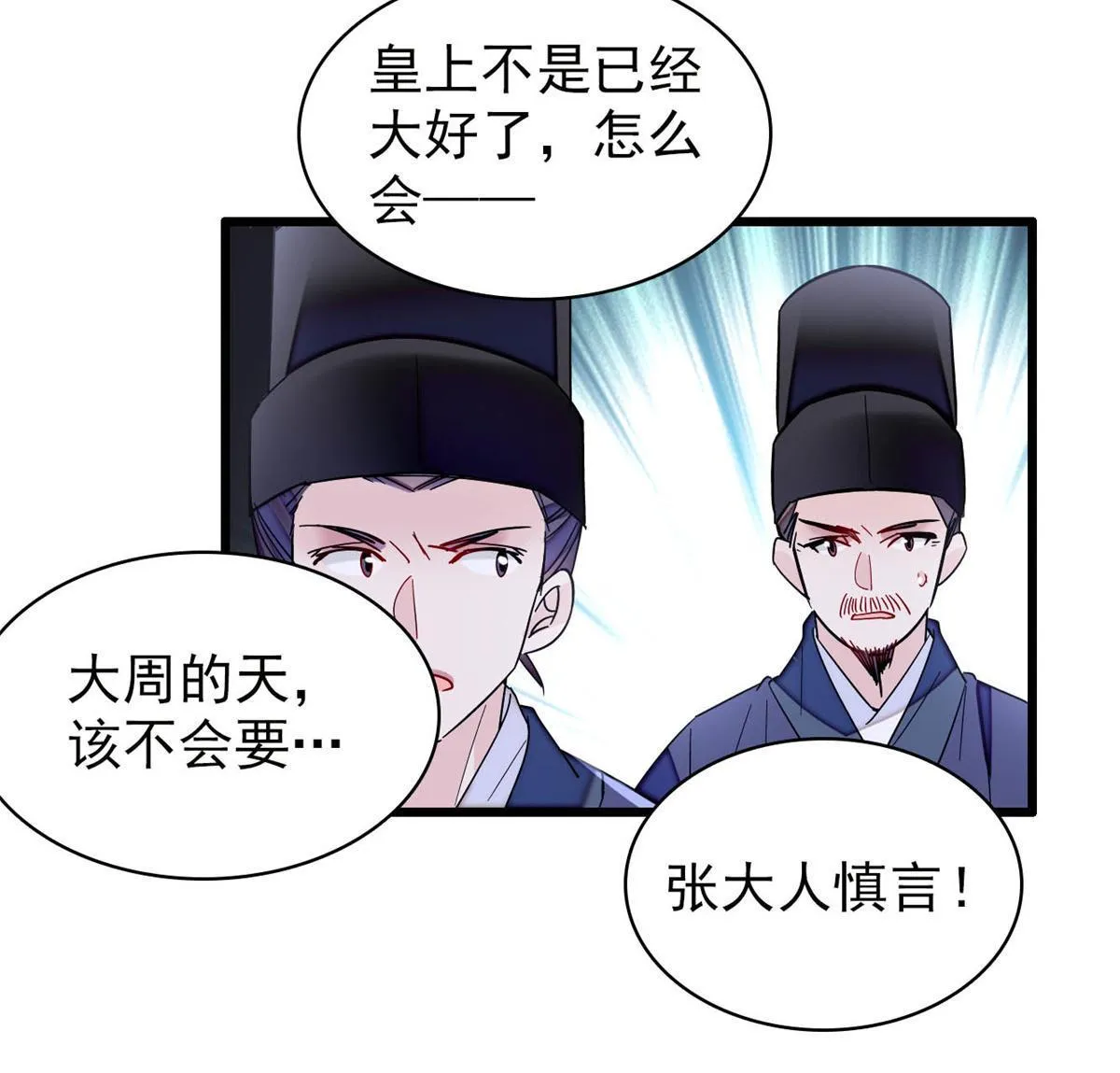 第254话 突发心疾 第38页