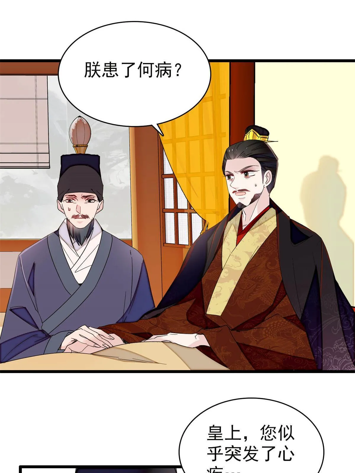 第254话 突发心疾 第39页