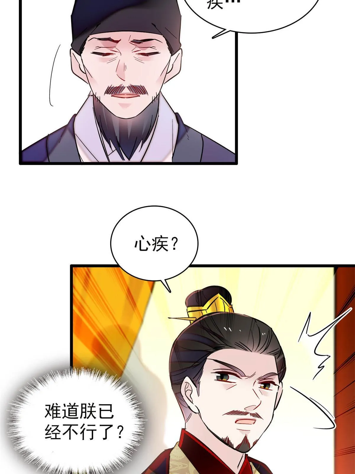 第254话 突发心疾 第40页