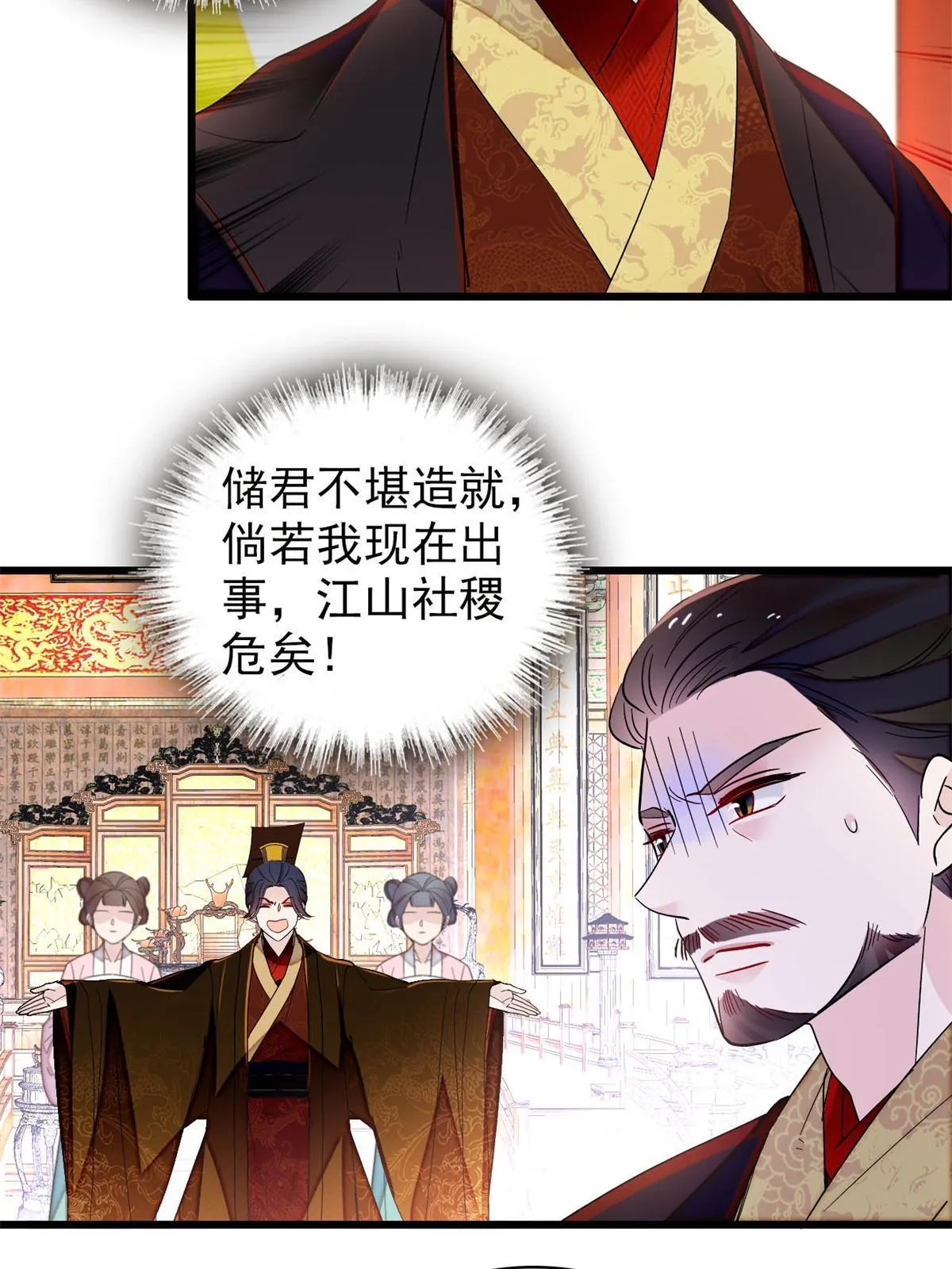 第254话 突发心疾 第41页