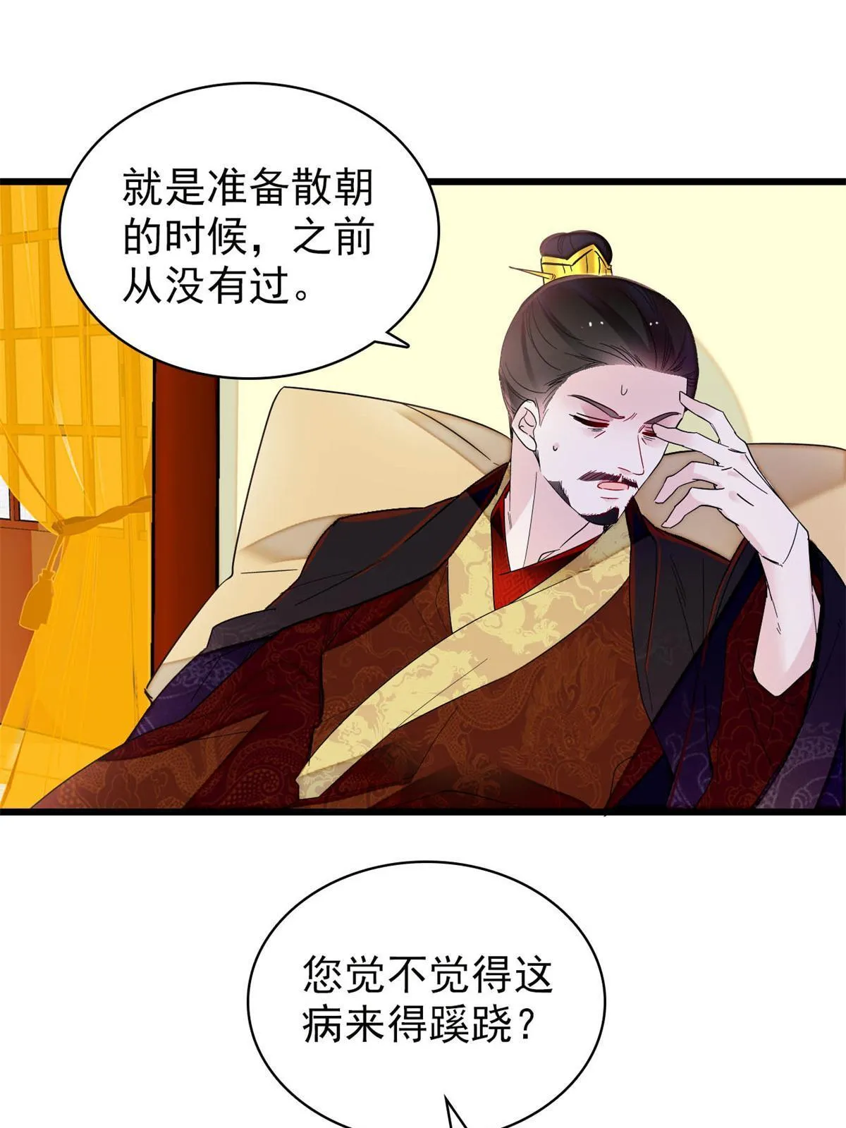 第254话 突发心疾 第43页