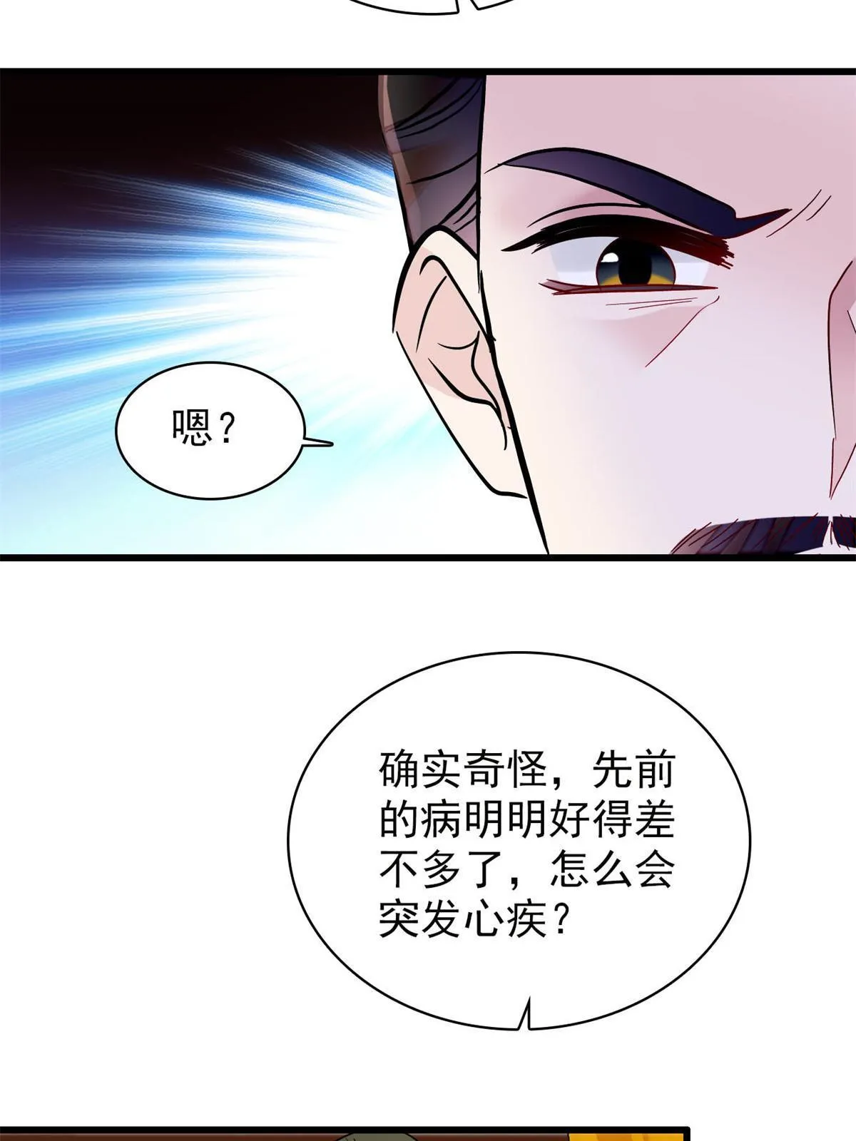 第254话 突发心疾 第44页