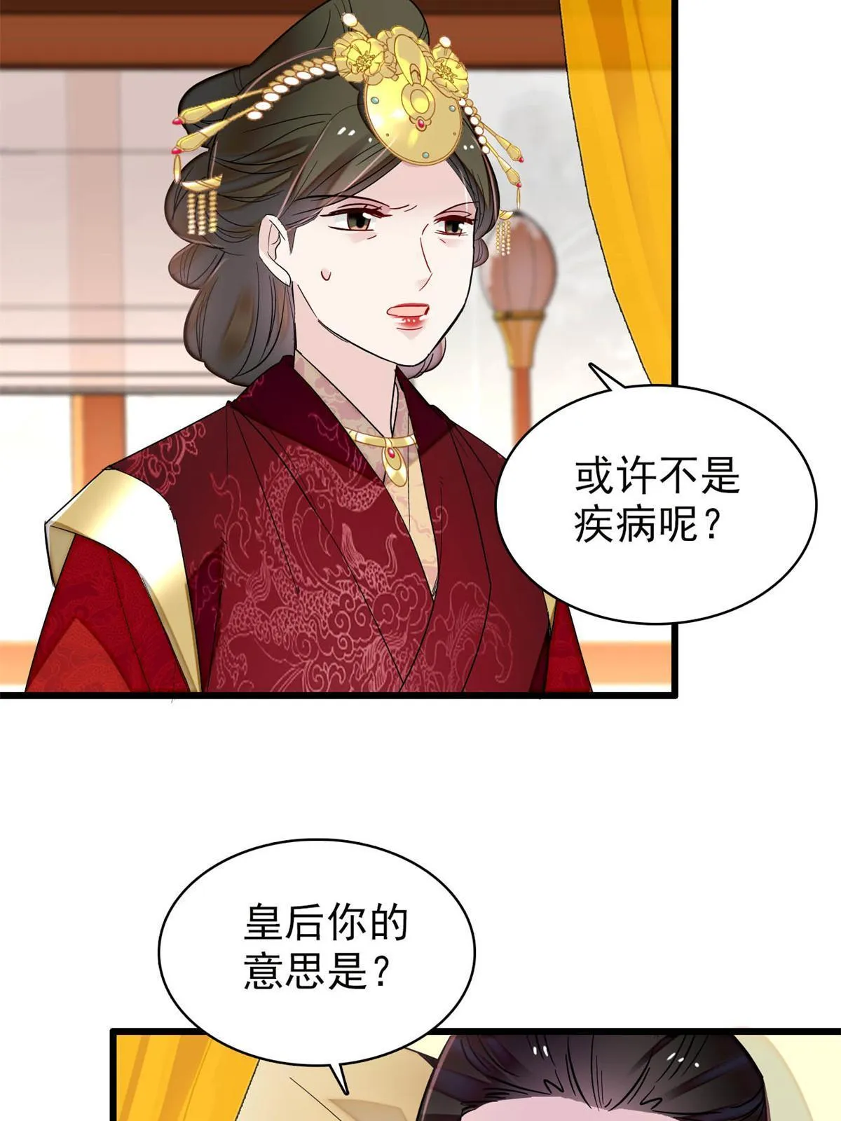 第254话 突发心疾 第45页