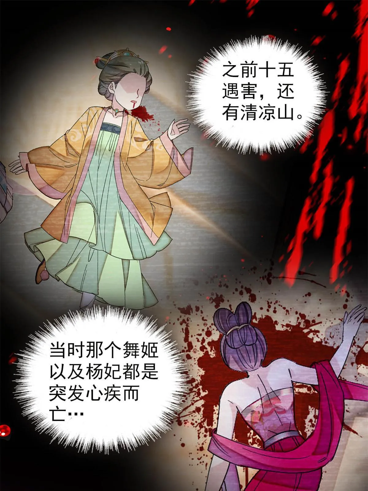 第254话 突发心疾 第47页