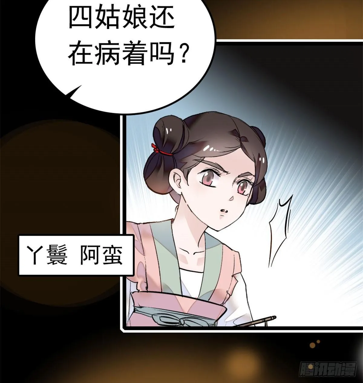 第01话 未婚夫有了心上人？ 第5页