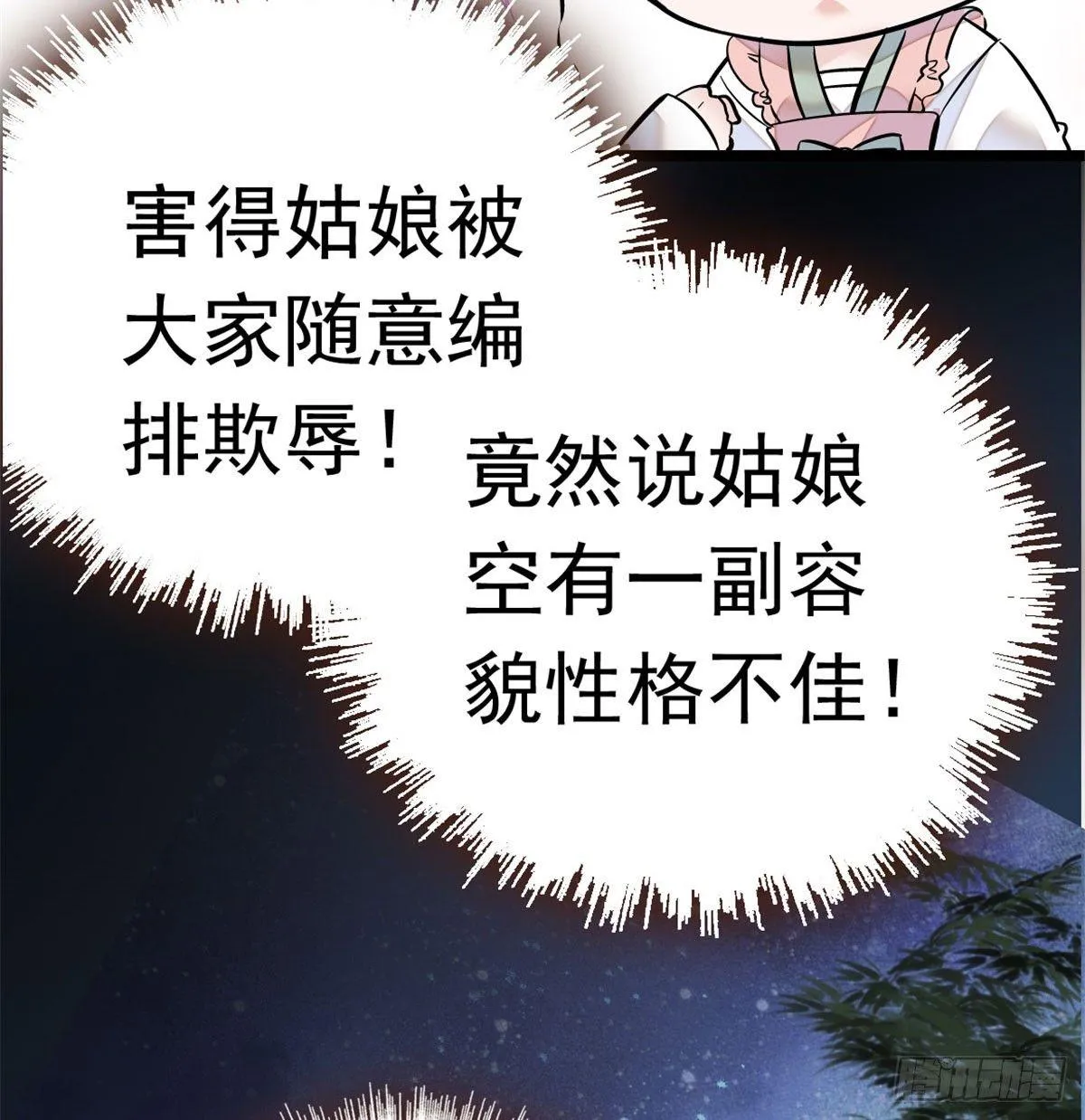 第01话 未婚夫有了心上人？ 第15页