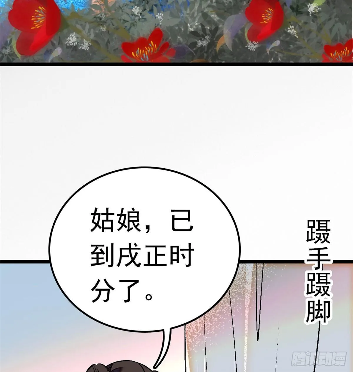 第01话 未婚夫有了心上人？ 第18页