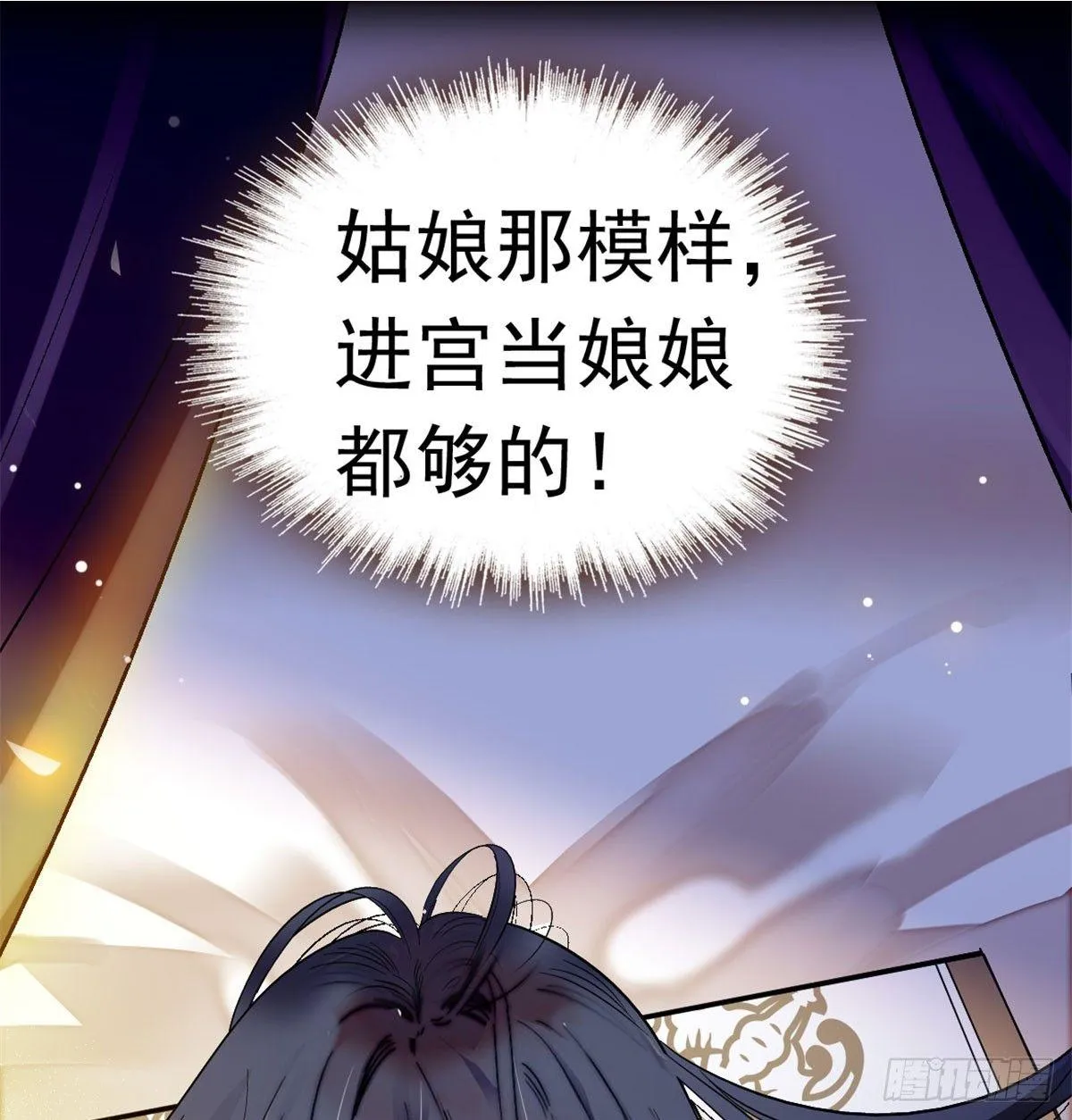 第01话 未婚夫有了心上人？ 第22页