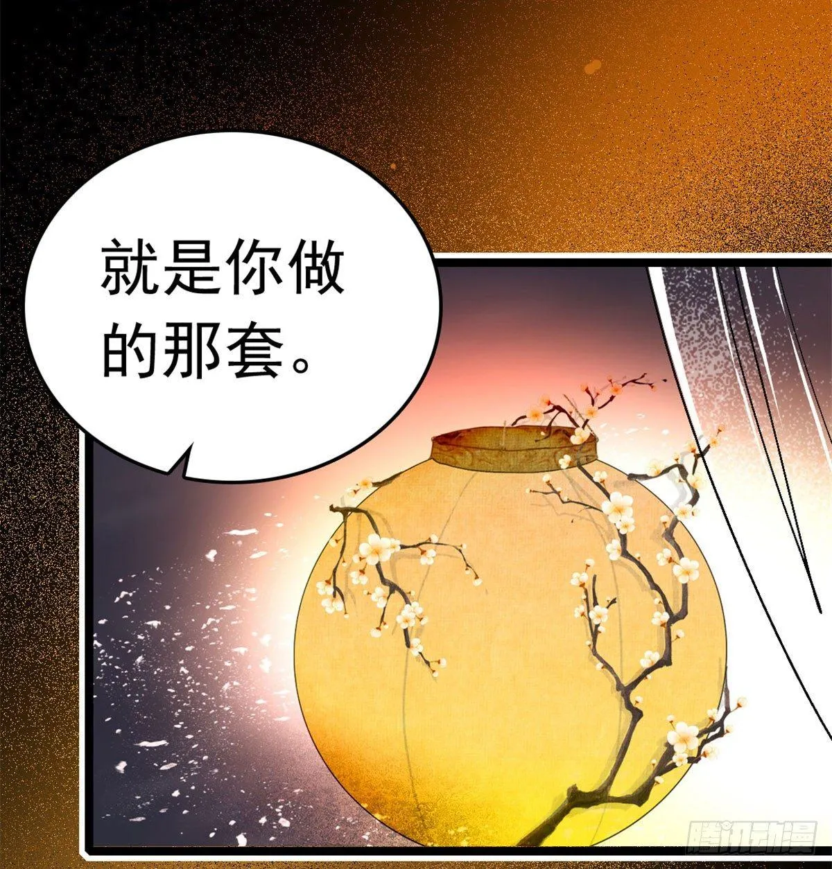 第01话 未婚夫有了心上人？ 第38页