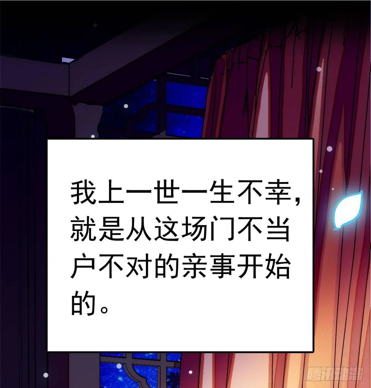 第01话 未婚夫有了心上人？ 第43页