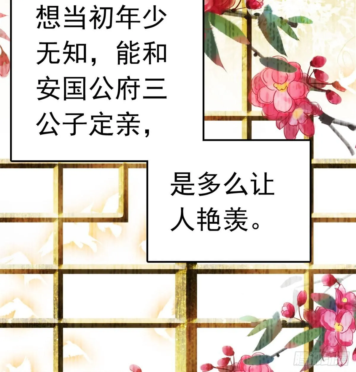 第01话 未婚夫有了心上人？ 第48页