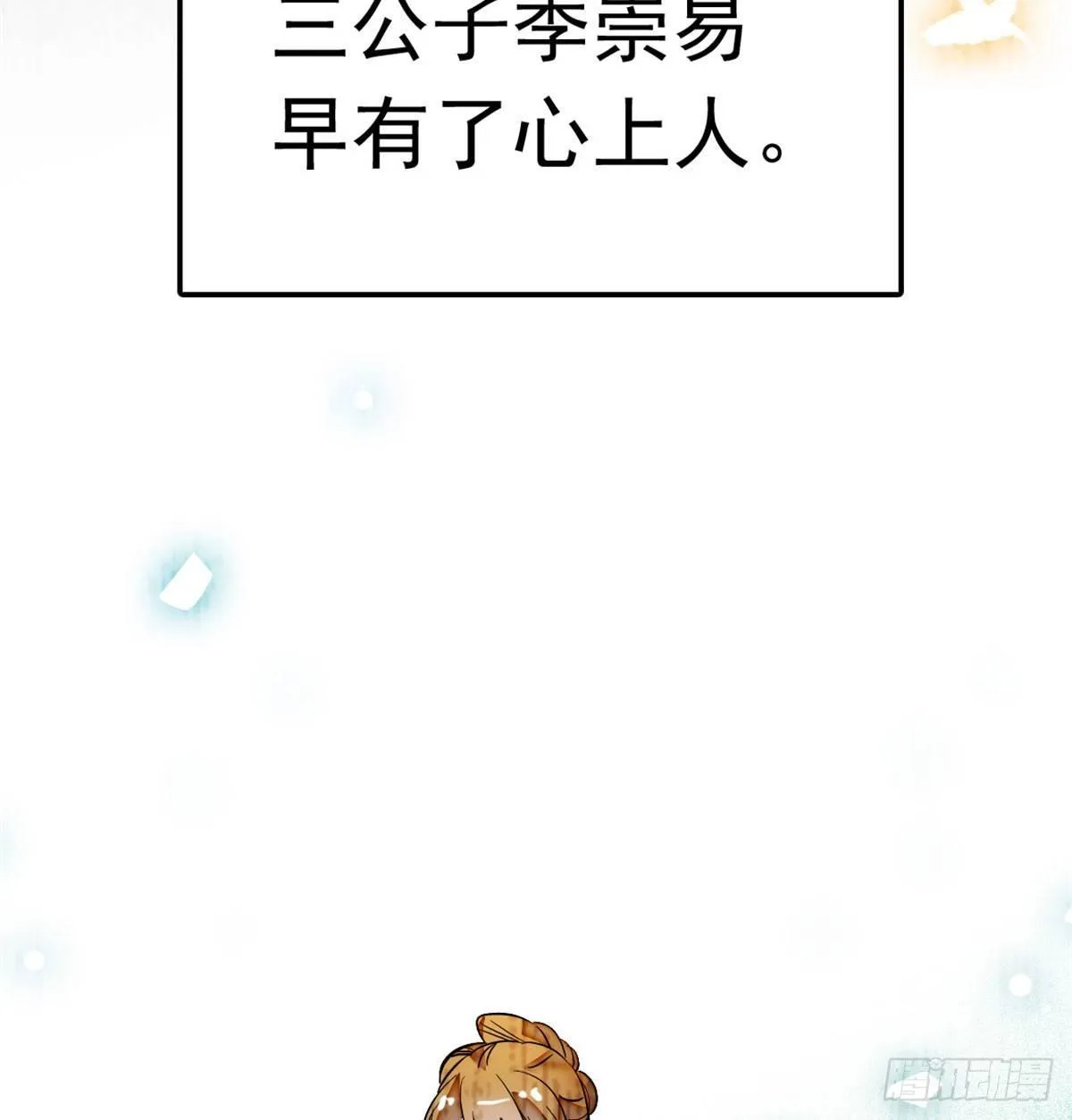 第01话 未婚夫有了心上人？ 第51页