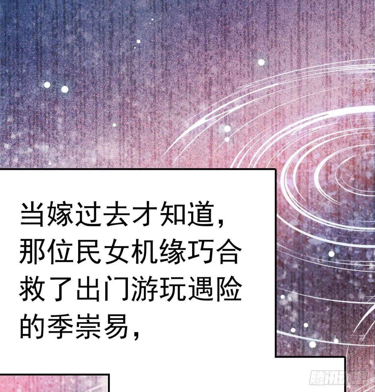第01话 未婚夫有了心上人？ 第54页