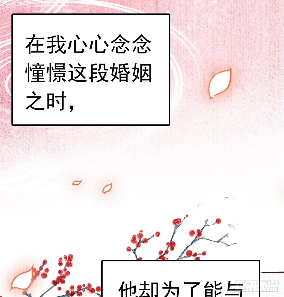第01话 未婚夫有了心上人？ 第56页
