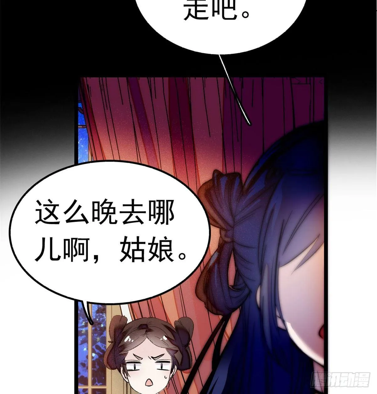 第01话 未婚夫有了心上人？ 第59页