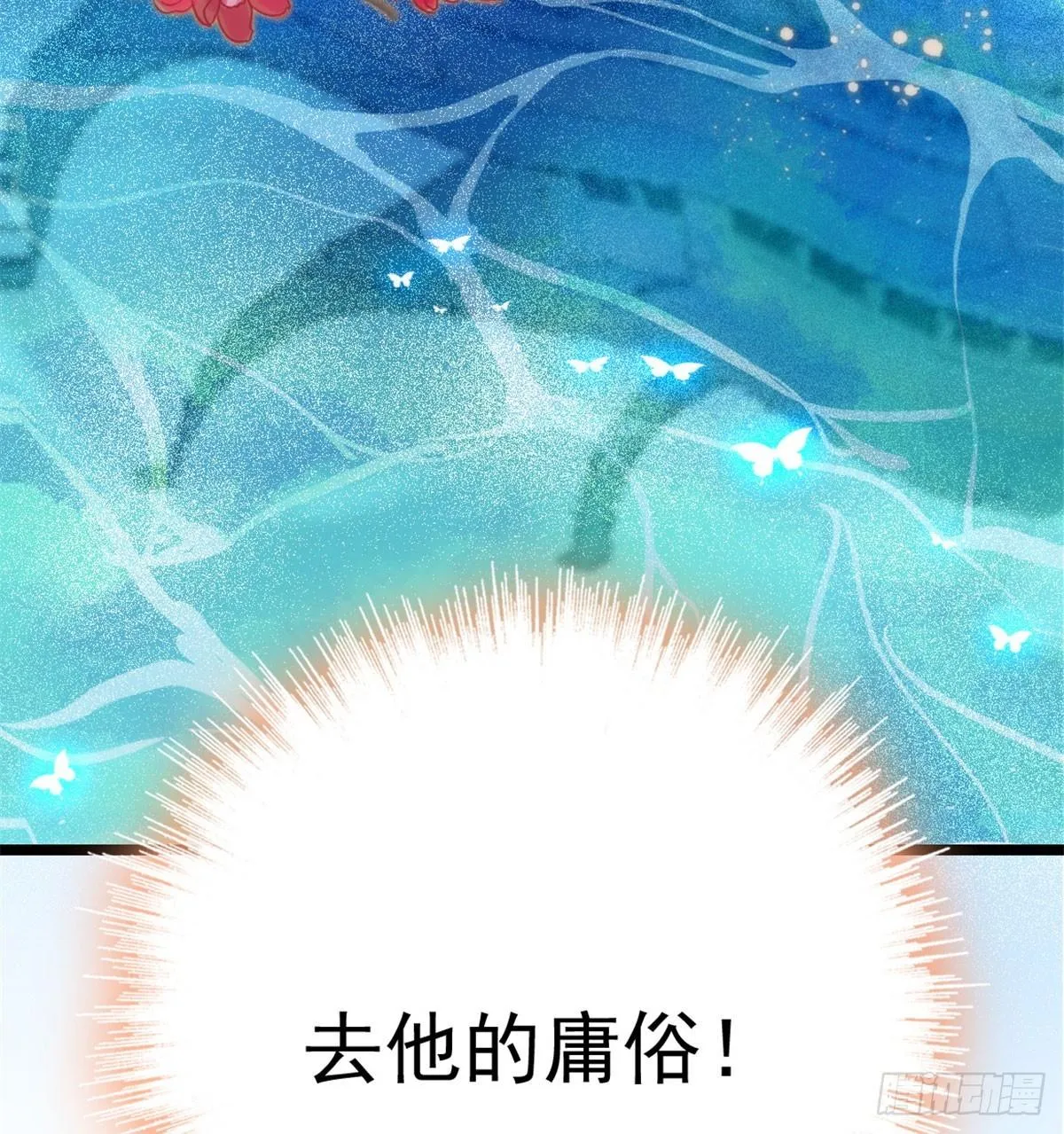 第01话 未婚夫有了心上人？ 第66页