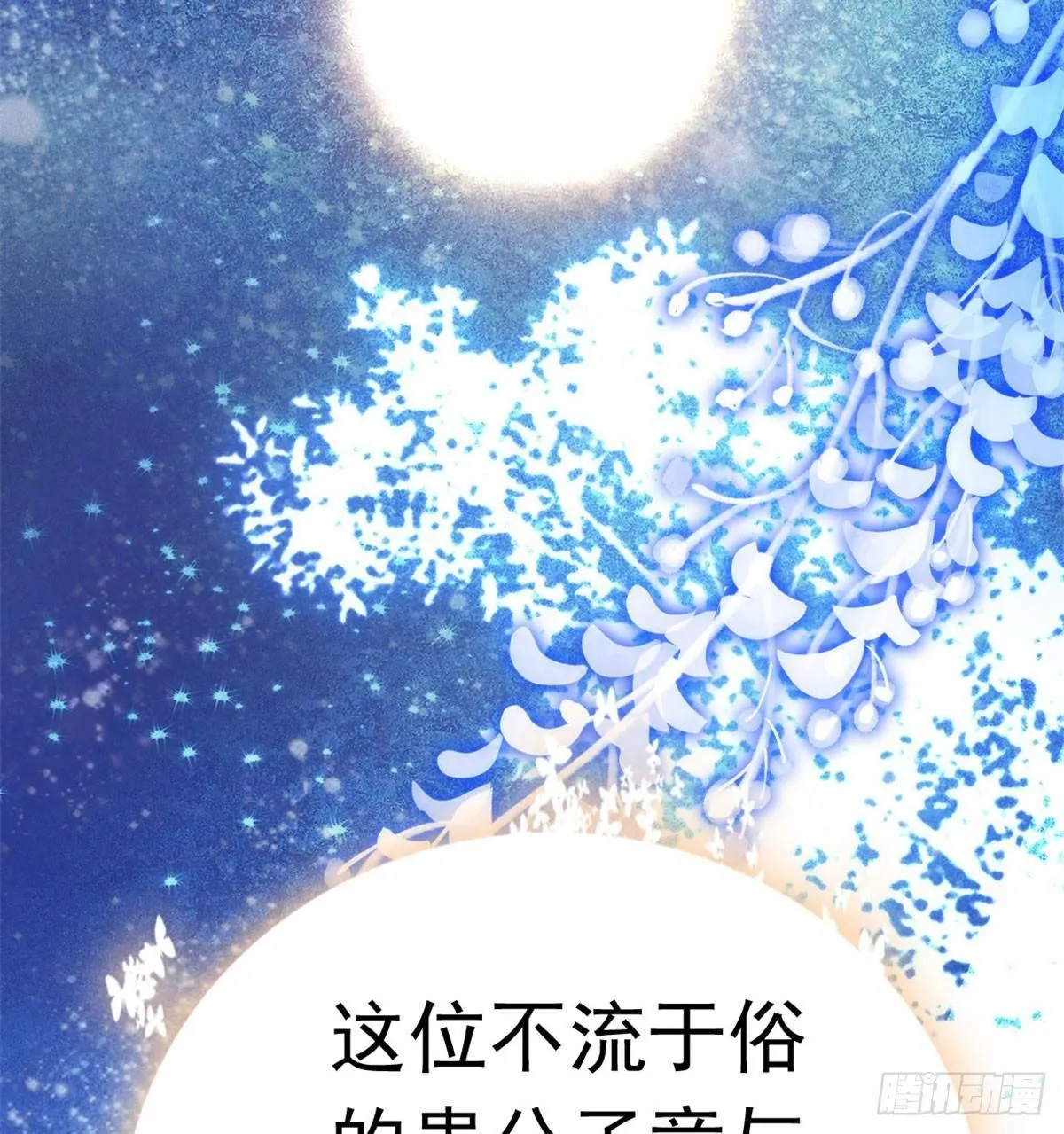 第01话 未婚夫有了心上人？ 第70页