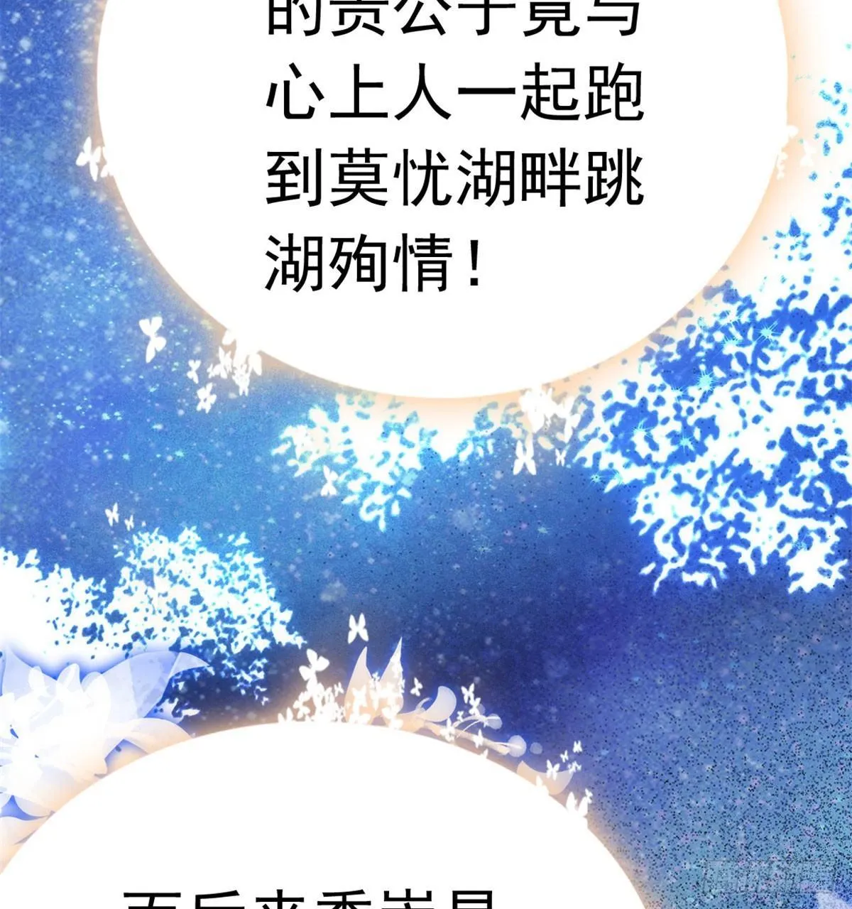第01话 未婚夫有了心上人？ 第71页