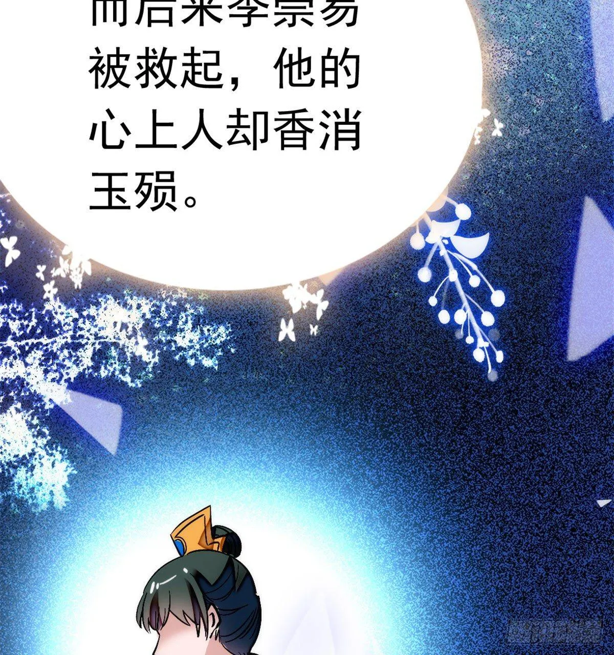 第01话 未婚夫有了心上人？ 第72页