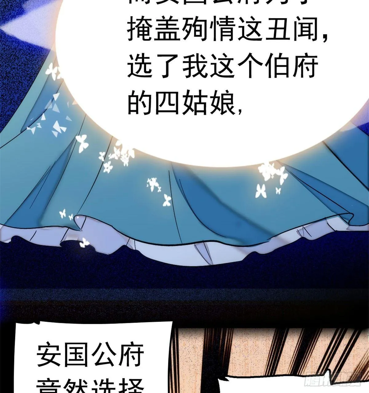 第01话 未婚夫有了心上人？ 第74页