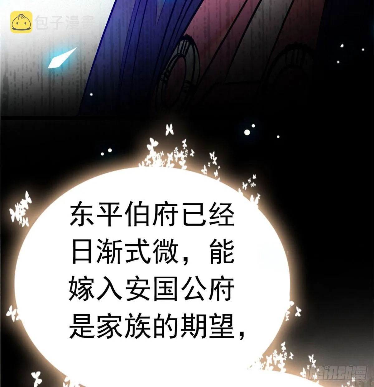 第01话 未婚夫有了心上人？ 第80页