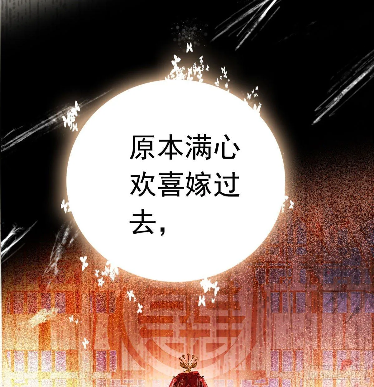 第01话 未婚夫有了心上人？ 第84页