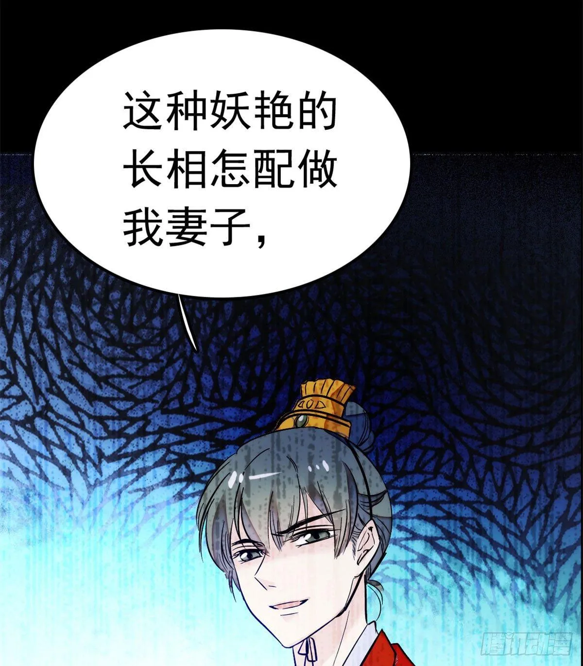 第01话 未婚夫有了心上人？ 第92页