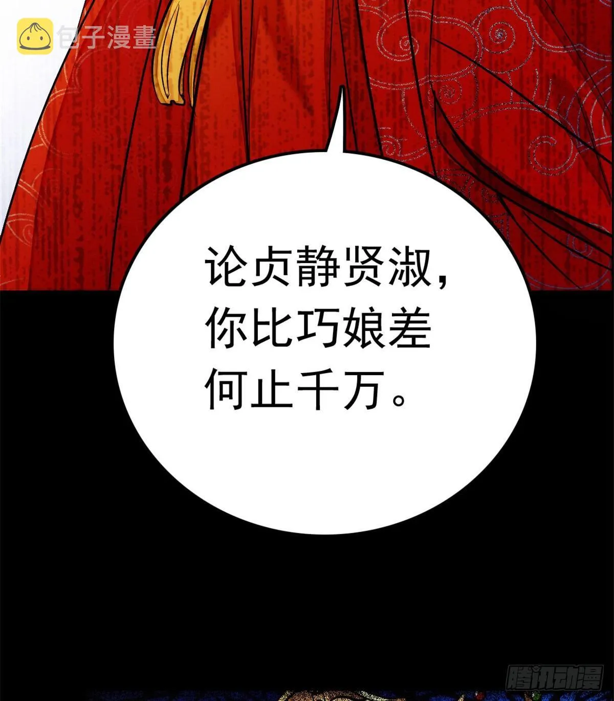 第01话 未婚夫有了心上人？ 第94页