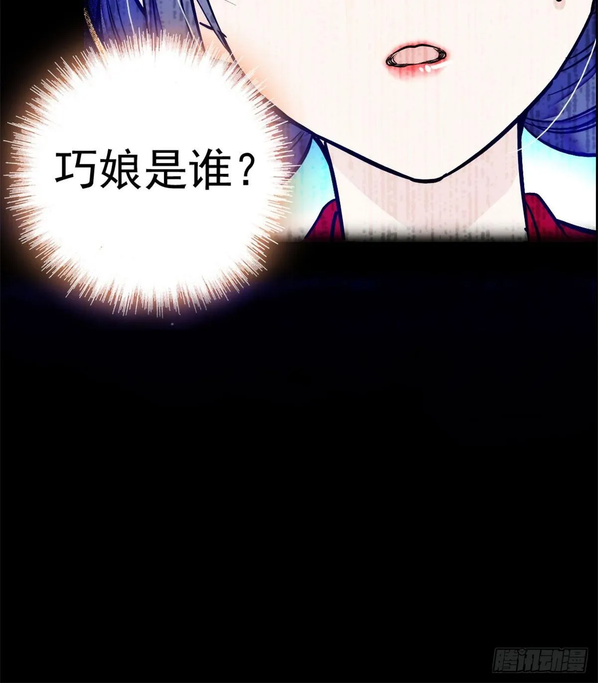 第01话 未婚夫有了心上人？ 第96页
