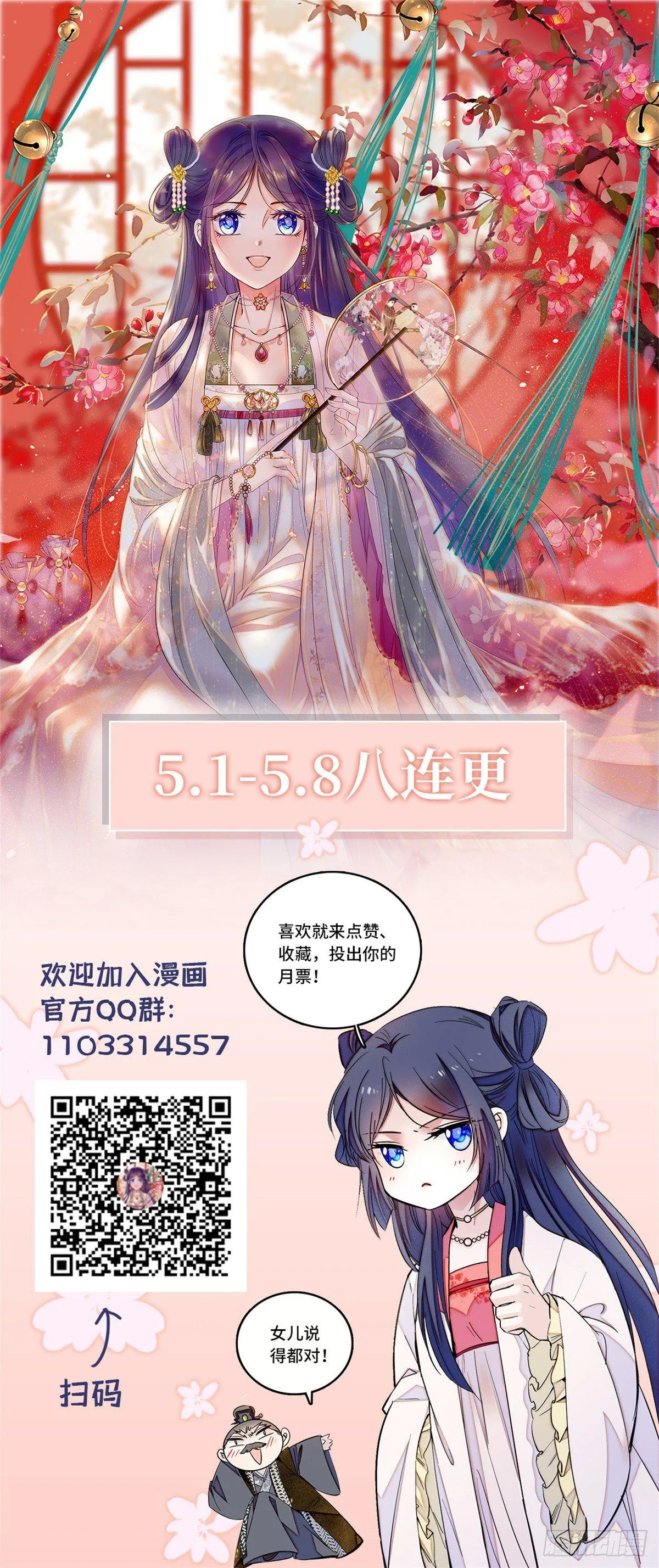 第01话 未婚夫有了心上人？ 第97页