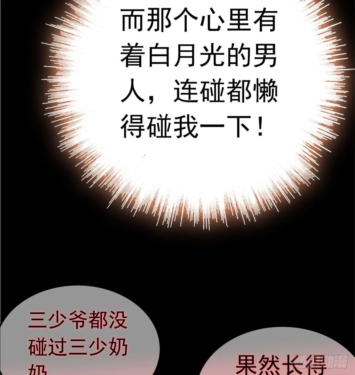 第02话 莫忧湖偷情 第11页