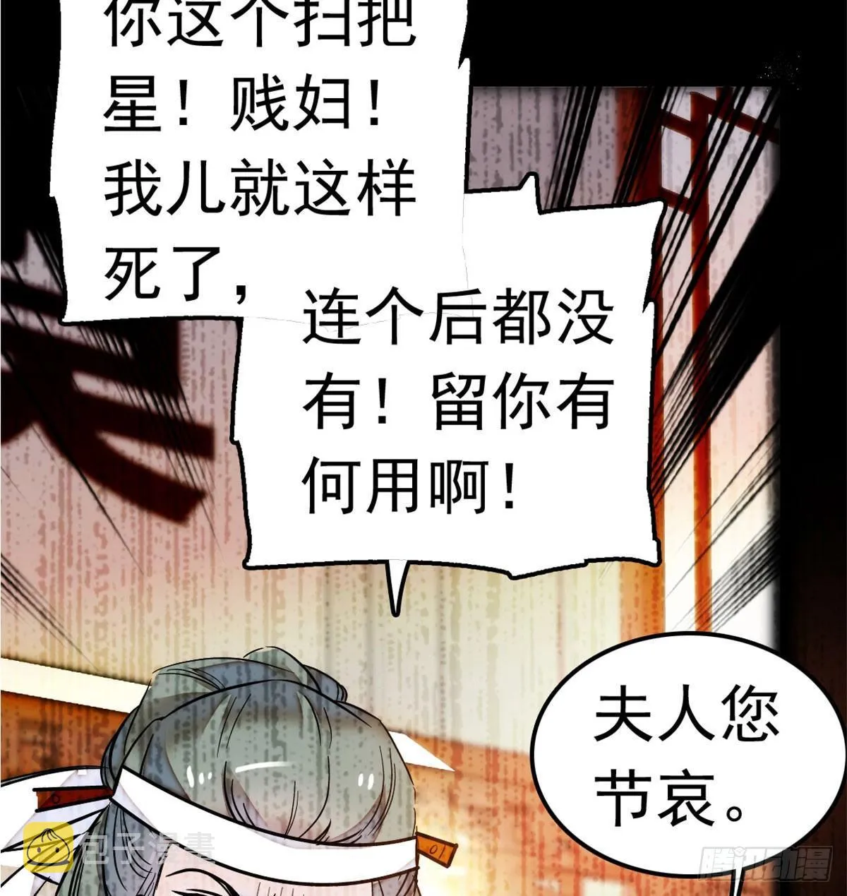 第02话 莫忧湖偷情 第16页